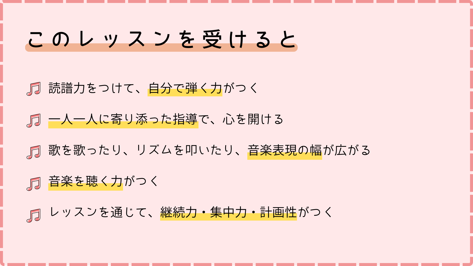 個人レッスンコースのポイント
